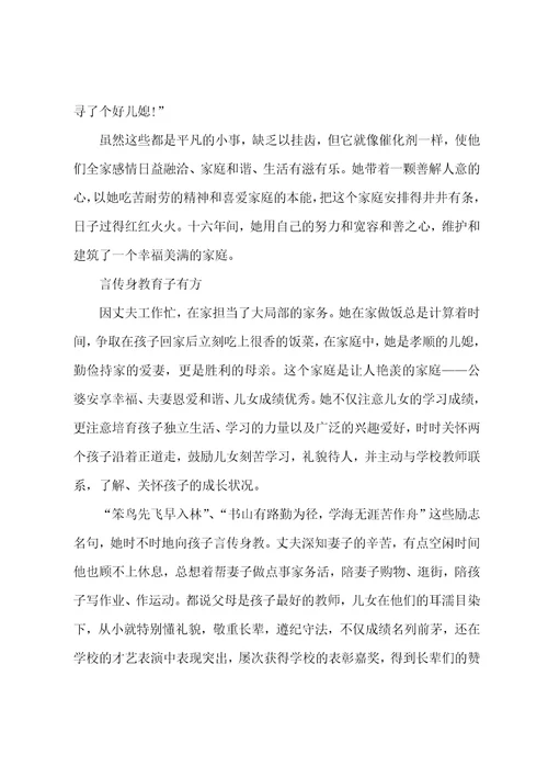 农村健康家庭主要事迹通用9篇