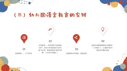 红蓝卡通幼儿语言教育学习PPT课件幼儿园教师培训