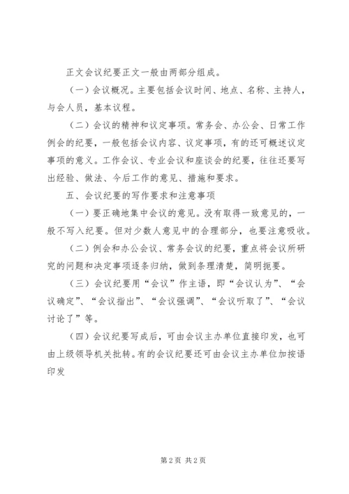 会议记要的写法 (4).docx