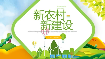 学习乡村振兴战略规划新农村建设PPT