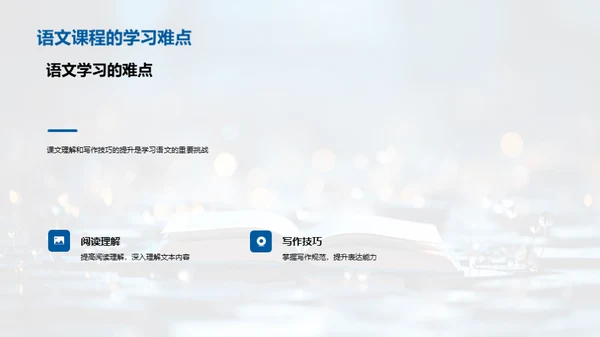 初二学年规划导航
