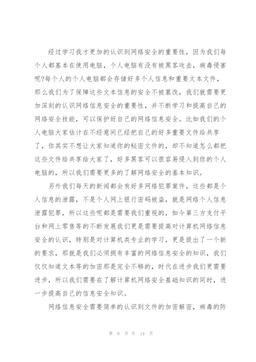 网络安全心得体会600字4篇.docx