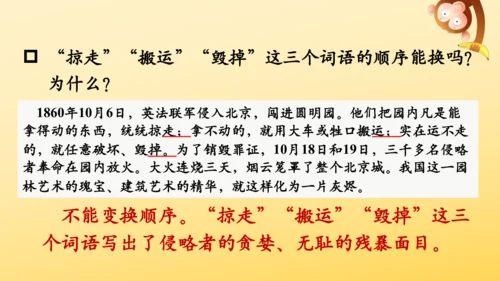 14 圆明园的毁灭  课件