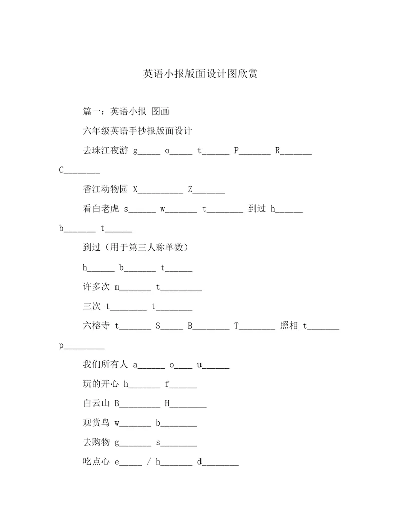 英语小报版面设计图欣赏