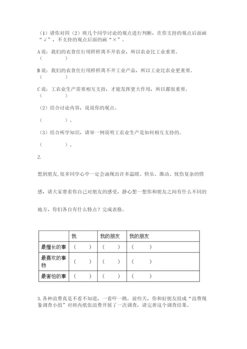 部编版四年级下册道德与法治期末测试卷（b卷）.docx