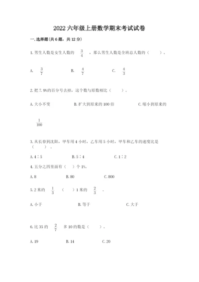 2022六年级上册数学期末考试试卷含答案（精练）.docx