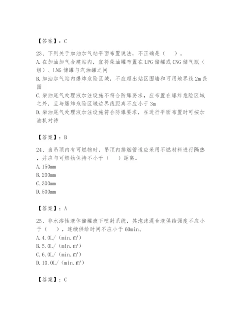 注册消防工程师之消防安全技术实务题库含答案【实用】.docx