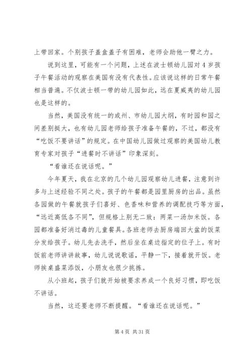 小朋友们,吃饭不许讲话.docx