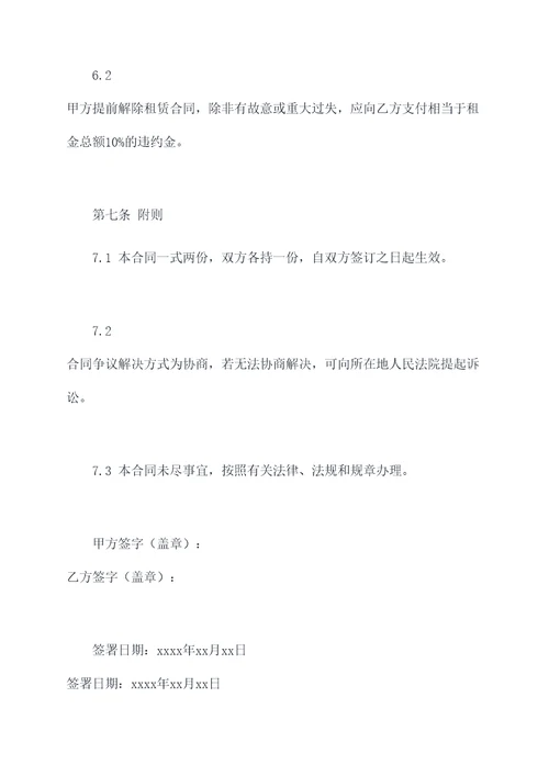 租山岭合同书