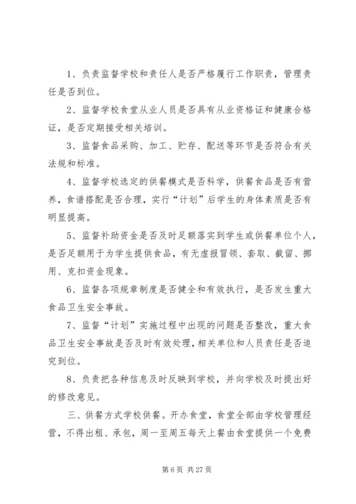 落冲小学营养餐工作计划.docx