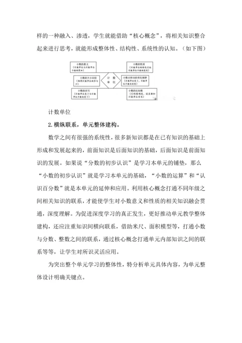 五年级数学上册第三单元《小数的意义和性质》单元整体备课构想.docx