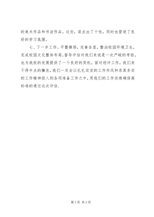 学校常规管理迎评工作汇报 (2).docx