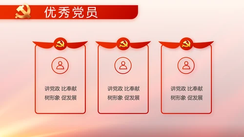 与党同心跟党奋斗红色党建动态PPT