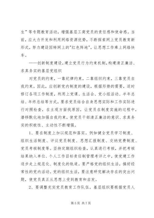 工商系统党建工作的思考.docx