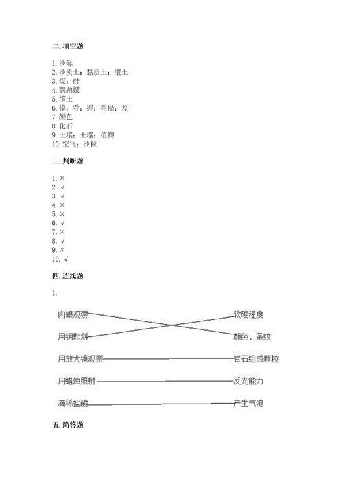 教科版科学四年级下册第三单元岩石与土壤测试卷带答案典型题