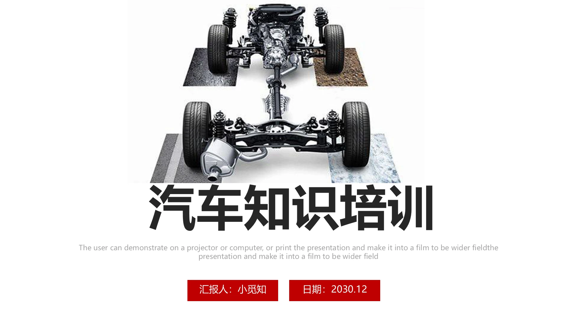 白色简约汽车知识汽车知识培训PPT模板