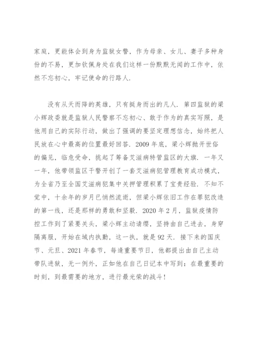 从百年党史中感悟和传承红色家风.docx