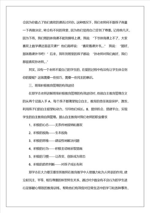 班主任心得体会共16篇