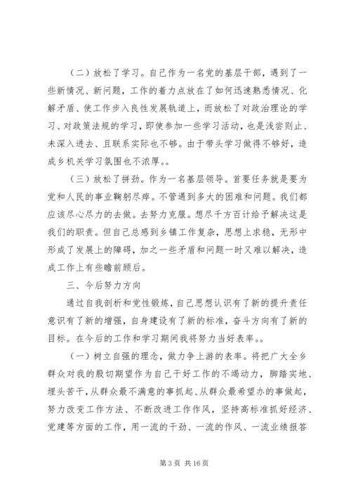 党性分析材料小结.docx