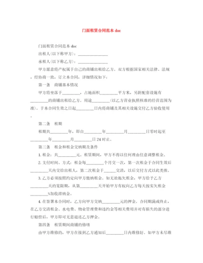 2023年门面租赁合同范本doc.docx