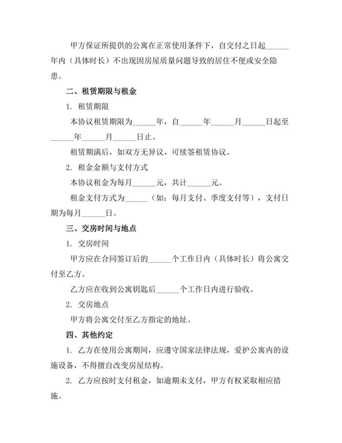 新装修公寓出租协议书
