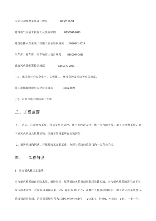 消防系统调试方案.docx