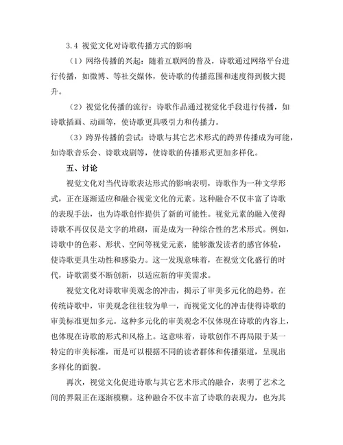 视觉文化对当代诗歌的影响