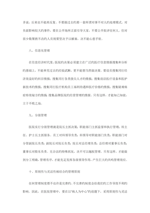 医院经营方案.docx