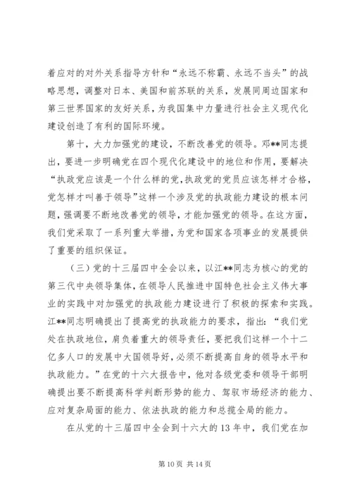 思想汇报党的执政能力建设 (4).docx