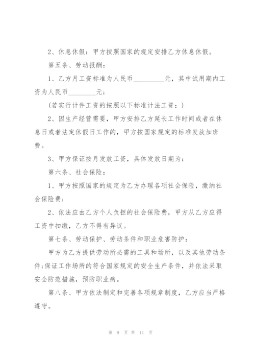 简单版大型公司员工劳务合同范本.docx