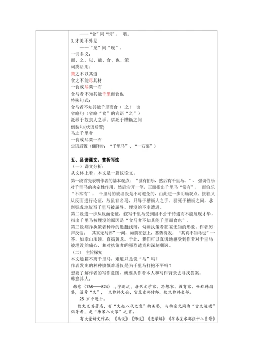 23马说