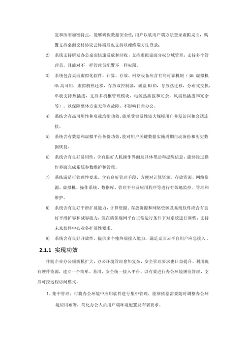 VDI云桌面关键技术专项方案.docx