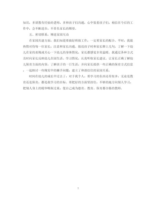 精编之学年中班保育工作计划范文.docx