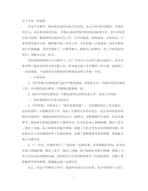 精编之学生会部长工作总结范文2.docx