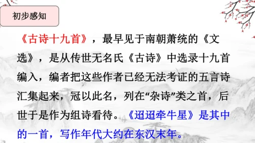3 古诗三首《寒食》《迢迢牵牛星》《十五夜望月》课件