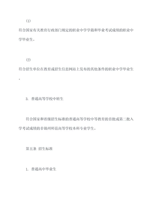 锦州师范高等学校招生章程