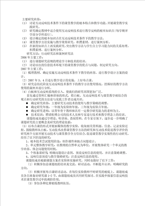 网络环境下教学方法的创新研究