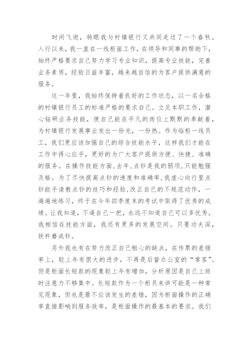 银行员工个人年度工作总结_19.docx