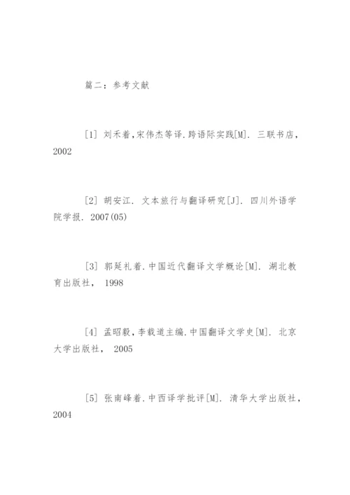 文学研究论文参考文献精编.docx
