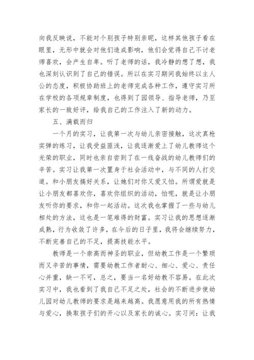 学前教育实习报告3000字.docx