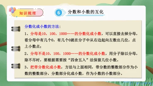 第四单元：分数的意义和性质单元复习课件(共45张PPT)人教版五年级数学下册