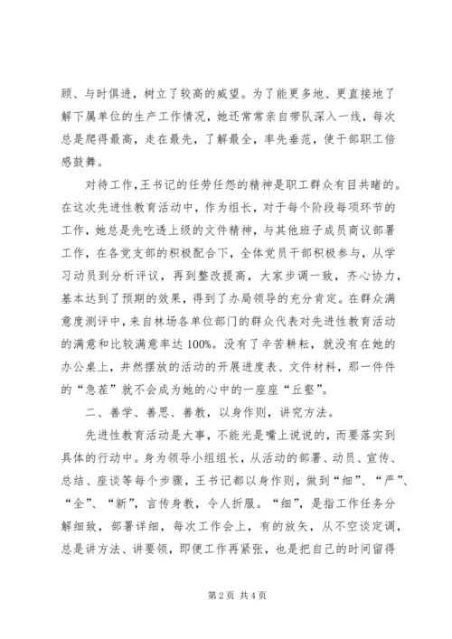 林场党委书记个人先进事迹材料.docx