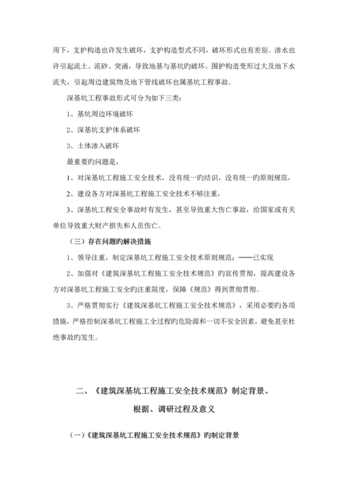 优质建筑深基坑关键工程综合施工安全重点技术.docx