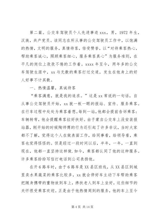 公交团委推荐个人先进事迹材料.docx