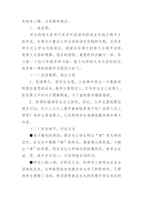 守株待兔说课稿.docx
