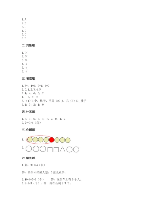 北师大版一年级上册数学期中测试卷及答案【精选题】.docx