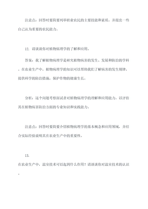 张家口农科院面试题