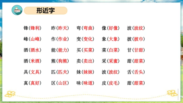 统编版二年级语文下册单元复习第二单元（复习课件）