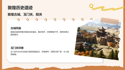 橙色插画风敦煌旅游攻略与行程规划PPT模板