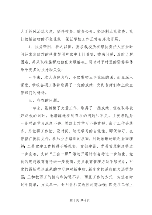 7学校书记落实基层党建和意识形态工作责任制述职报告.docx